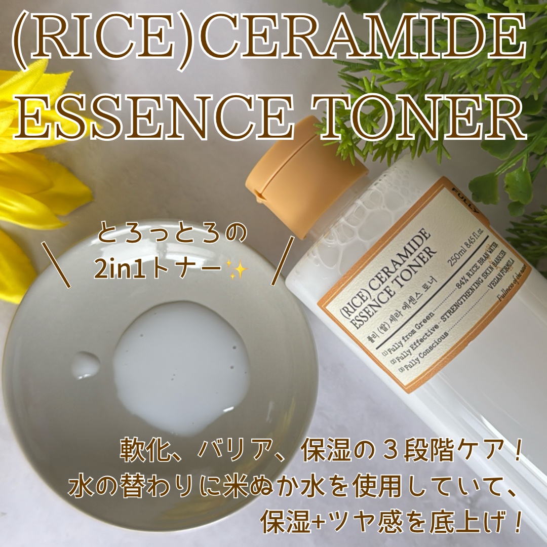 米セラミドエッセンストナー/FULLY/化粧水を使ったクチコミ（2枚目）