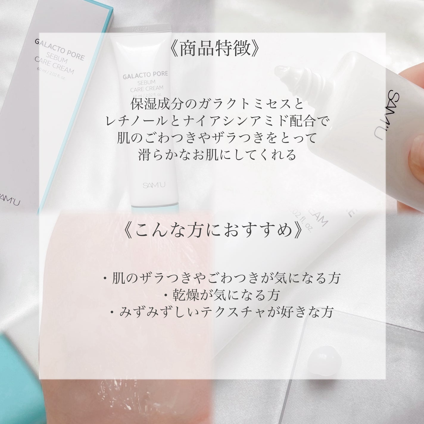 ガラクトポアセバムケアクリーム/SAM'U/フェイスクリームを使ったクチコミ(2枚目)