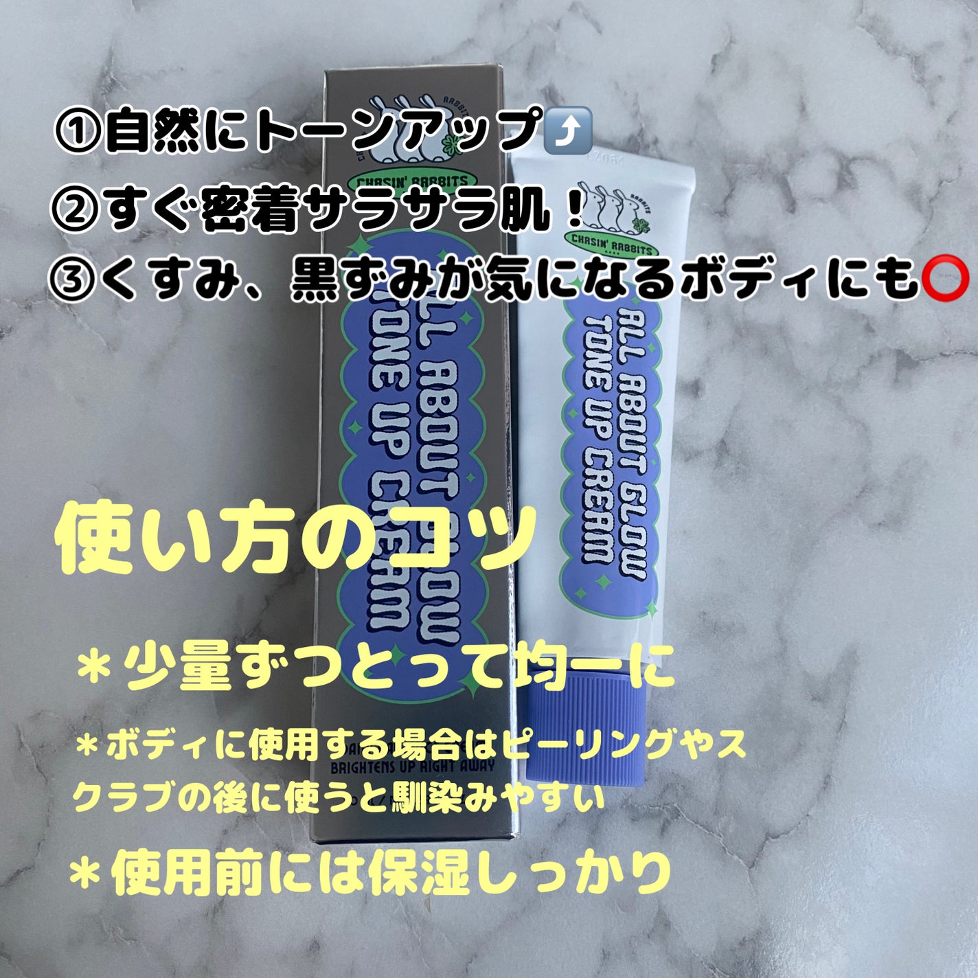 オールアバウトグロウトーンアップクリーム/CHASIN'RABBITS/化粧下地を使ったクチコミ(3枚目)