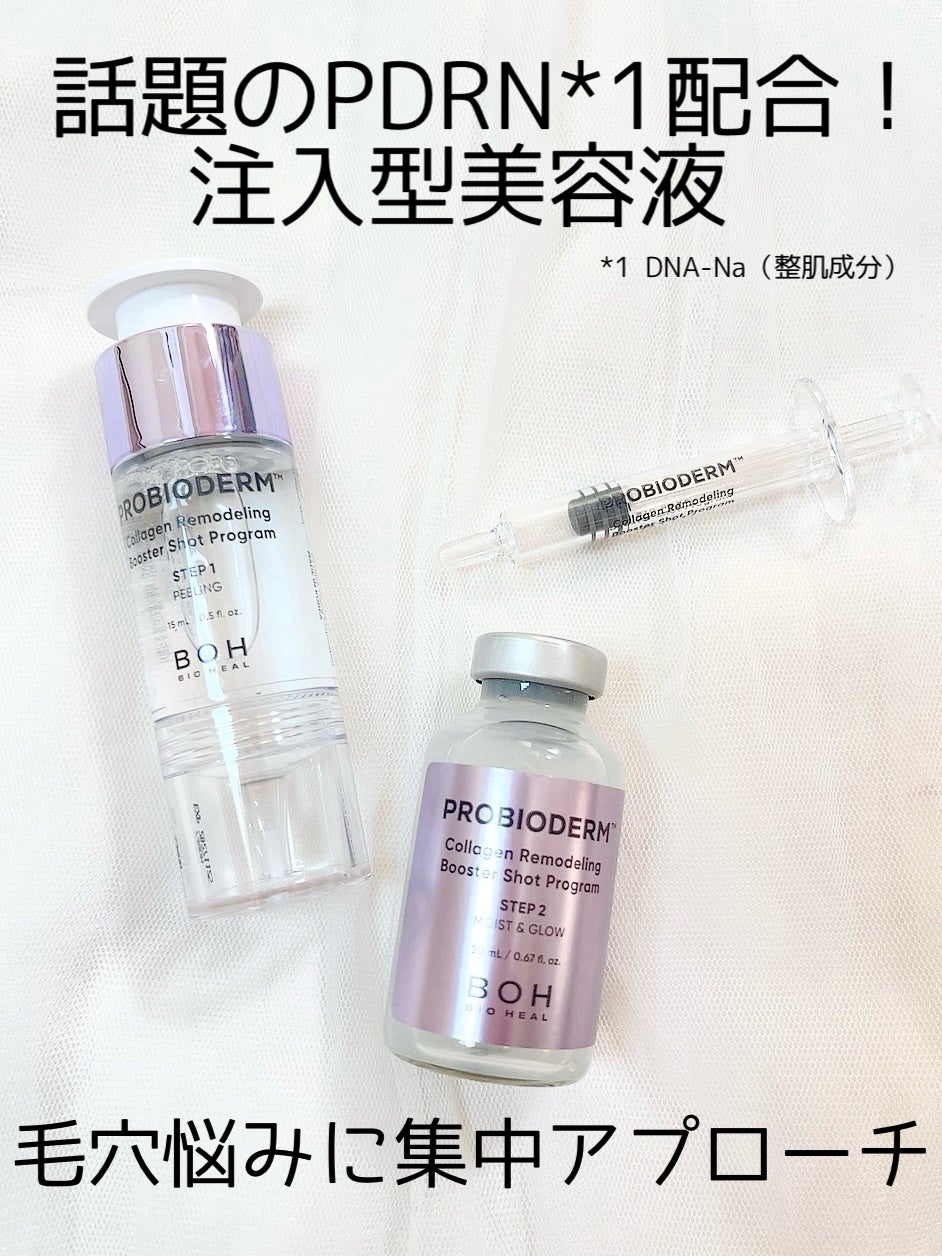 プロバイオダーム™ コラーゲン リモデリング ブースターショット プログラム/BIOHEAL BOH/美容液を使ったクチコミ(2枚目)
