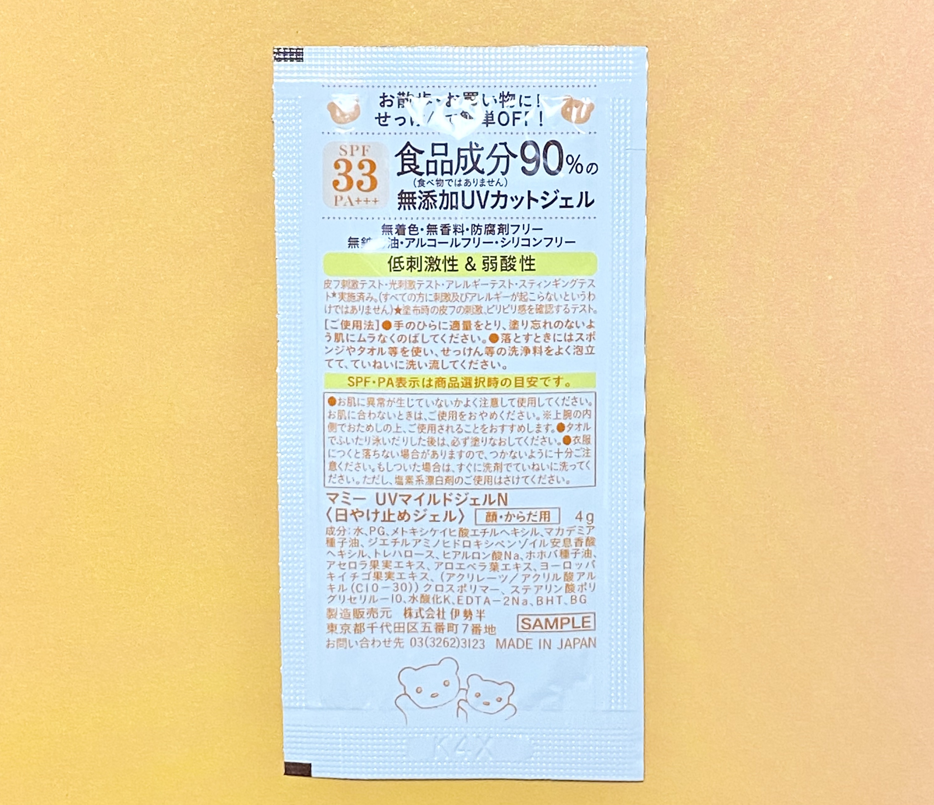 UVマイルドジェルN/マミー/日焼け止めジェルを使ったクチコミ（2枚目）