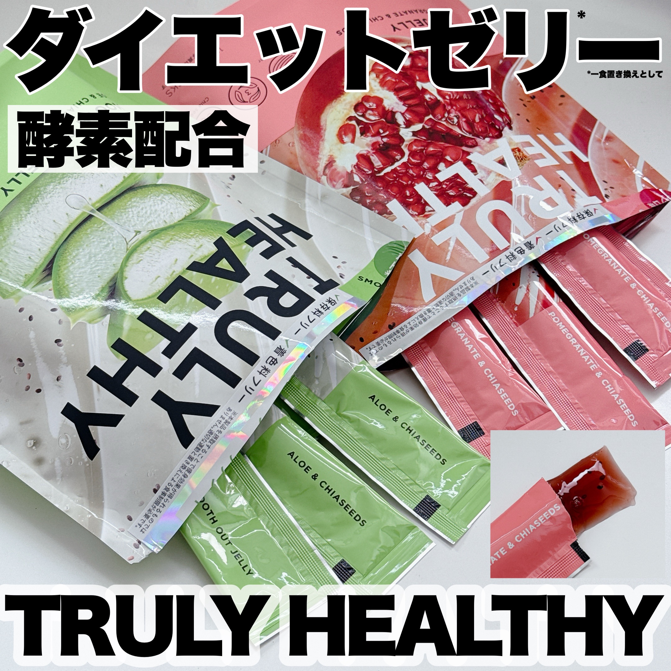 TRULY HEALTHY カットゼリー/新谷酵素/その他食品を使ったクチコミ（1枚目）