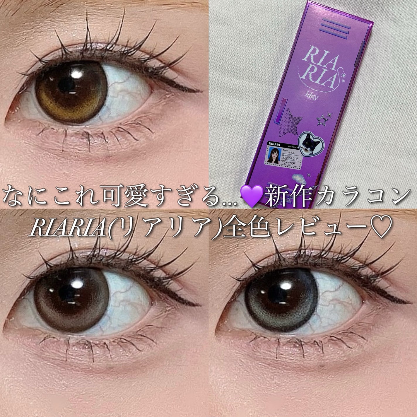 RIARIA 1day/RIARIA/ワンデー(1DAY)カラコンを使ったクチコミ(1枚目)
