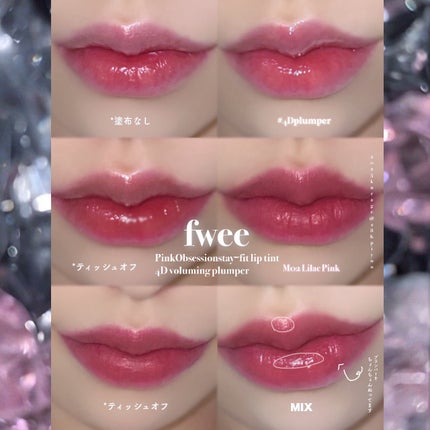フィー 4Dボリューミングプランパー/fwee/リッププランパーを使ったクチコミ(2枚目)