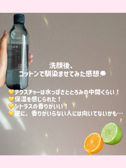 薬用クリアケア化粧水/無印良品/化粧水を使ったクチコミ(3枚目)