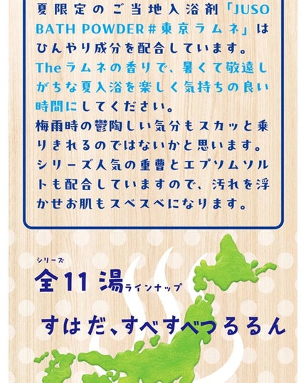JUSO BATH POWDER/旅するJUSO/炭酸系入浴剤を使ったクチコミ(4枚目)