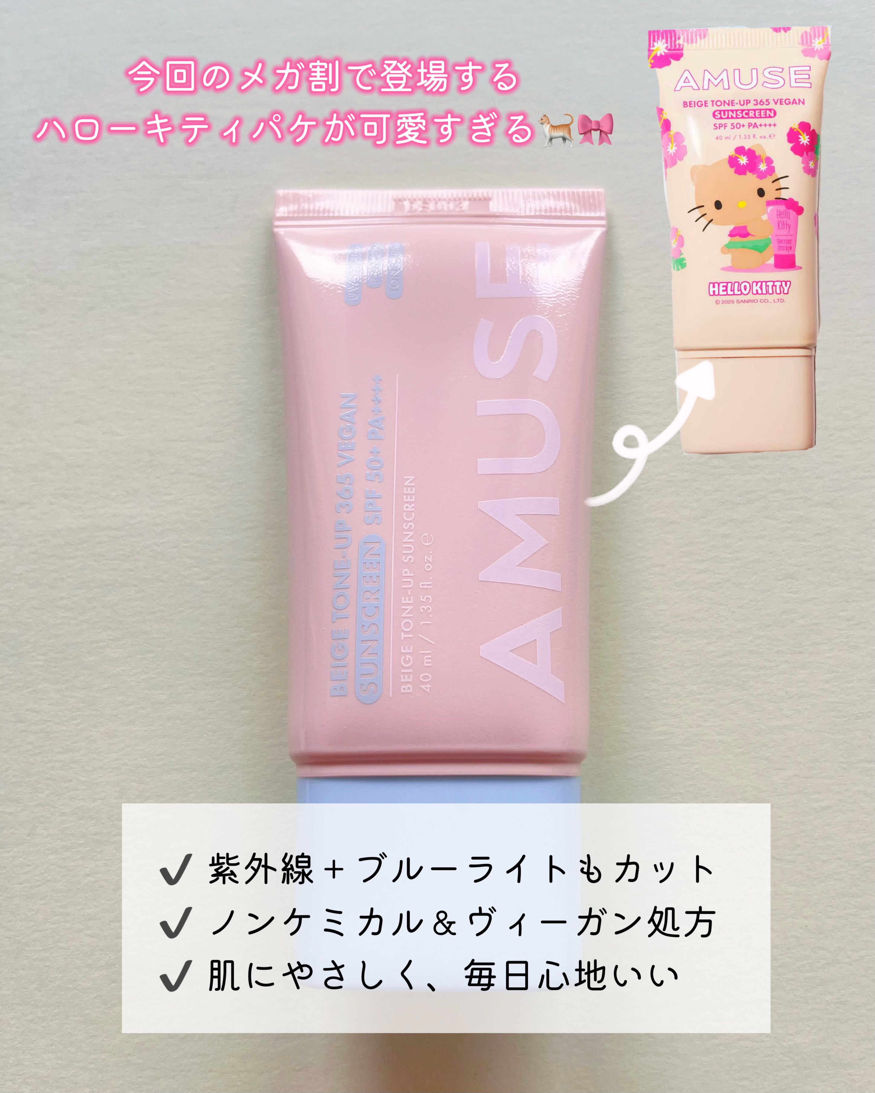 ベージュトーンアップ365ヴィーガンサンクリーム/AMUSE/日焼け止めクリームを使ったクチコミ（2枚目）