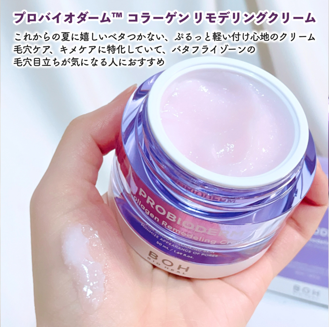 バイオヒールボ プロバイオダーム 3Dリフティングクリーム/BIOHEAL BOH/フェイスクリームを使ったクチコミ（3枚目）