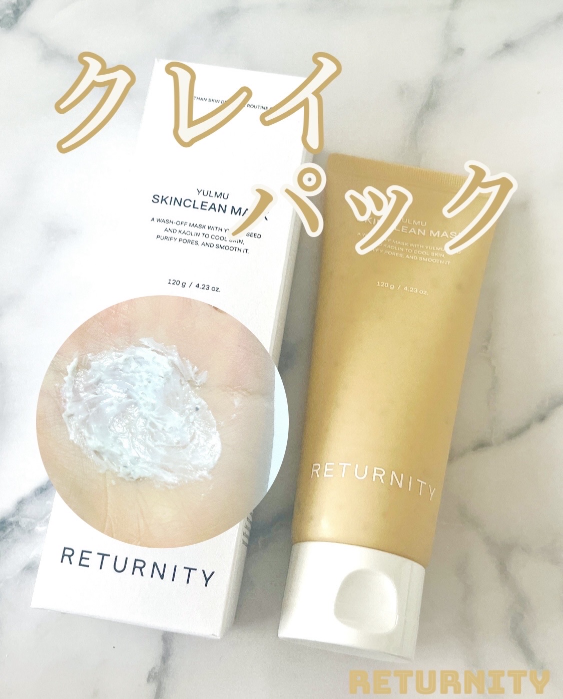 ユルムスキンクリーンパック/RETURNITY/洗い流すパック・マスクを使ったクチコミ（1枚目）