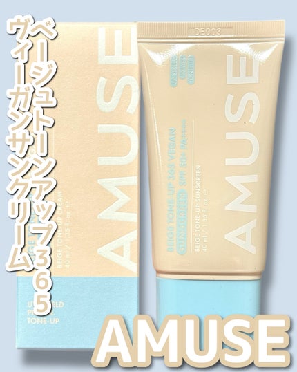 ベージュトーンアップ365ヴィーガンサンクリーム/AMUSE/日焼け止めクリームを使ったクチコミ(1枚目)
