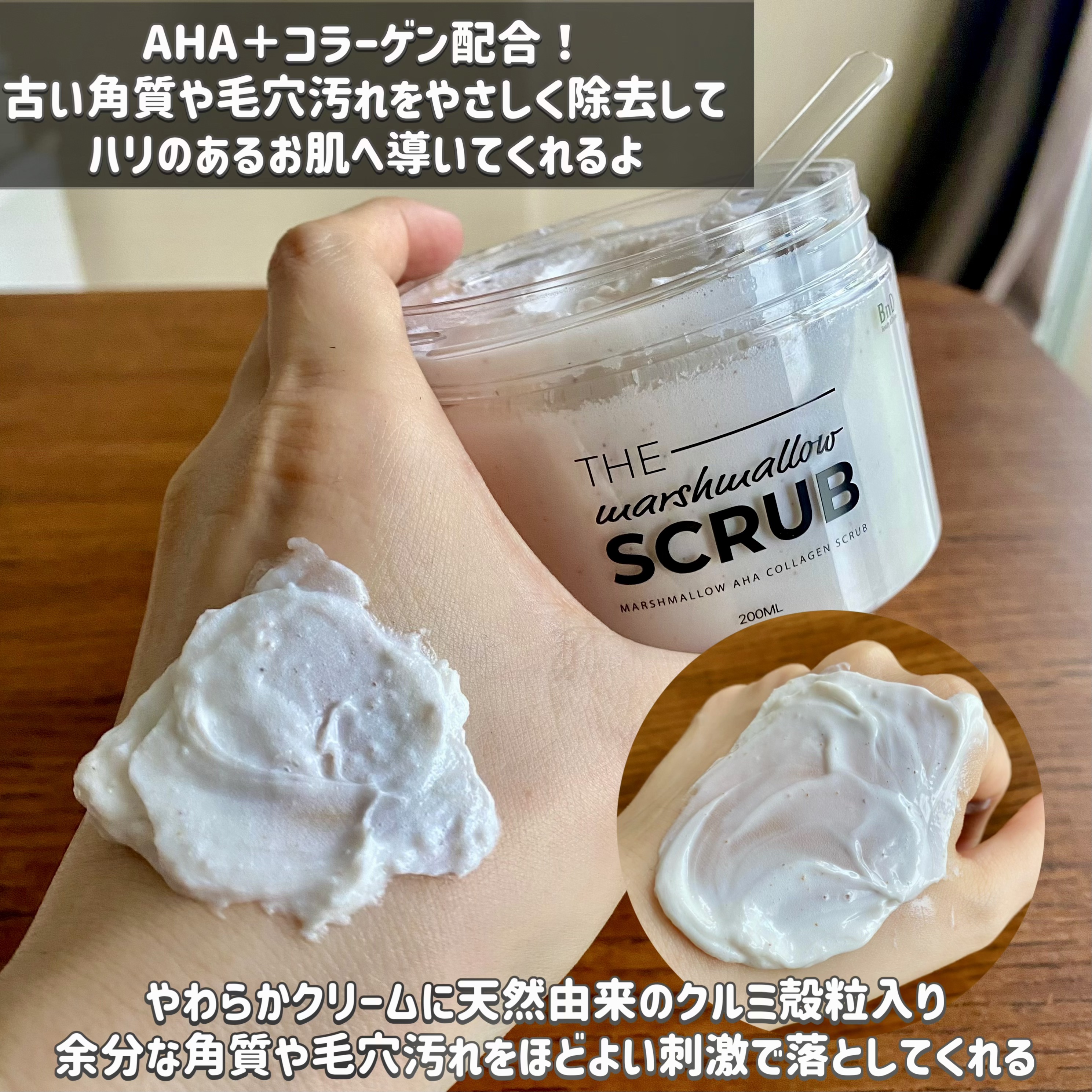 BnD マシュマロ コラーゲン AHA スクラブ /BnD/ボディスクラブを使ったクチコミ（2枚目）
