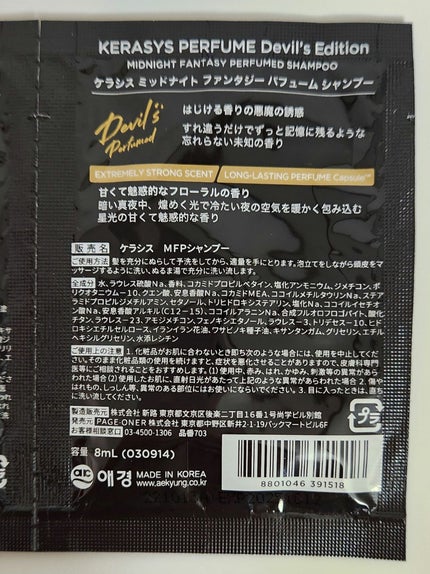 デビルズパフューム ミッドナイト ファンタジー シャンプー&リンス/KERASYS/シャンプー・コンディショナーを使ったクチコミ(4枚目)