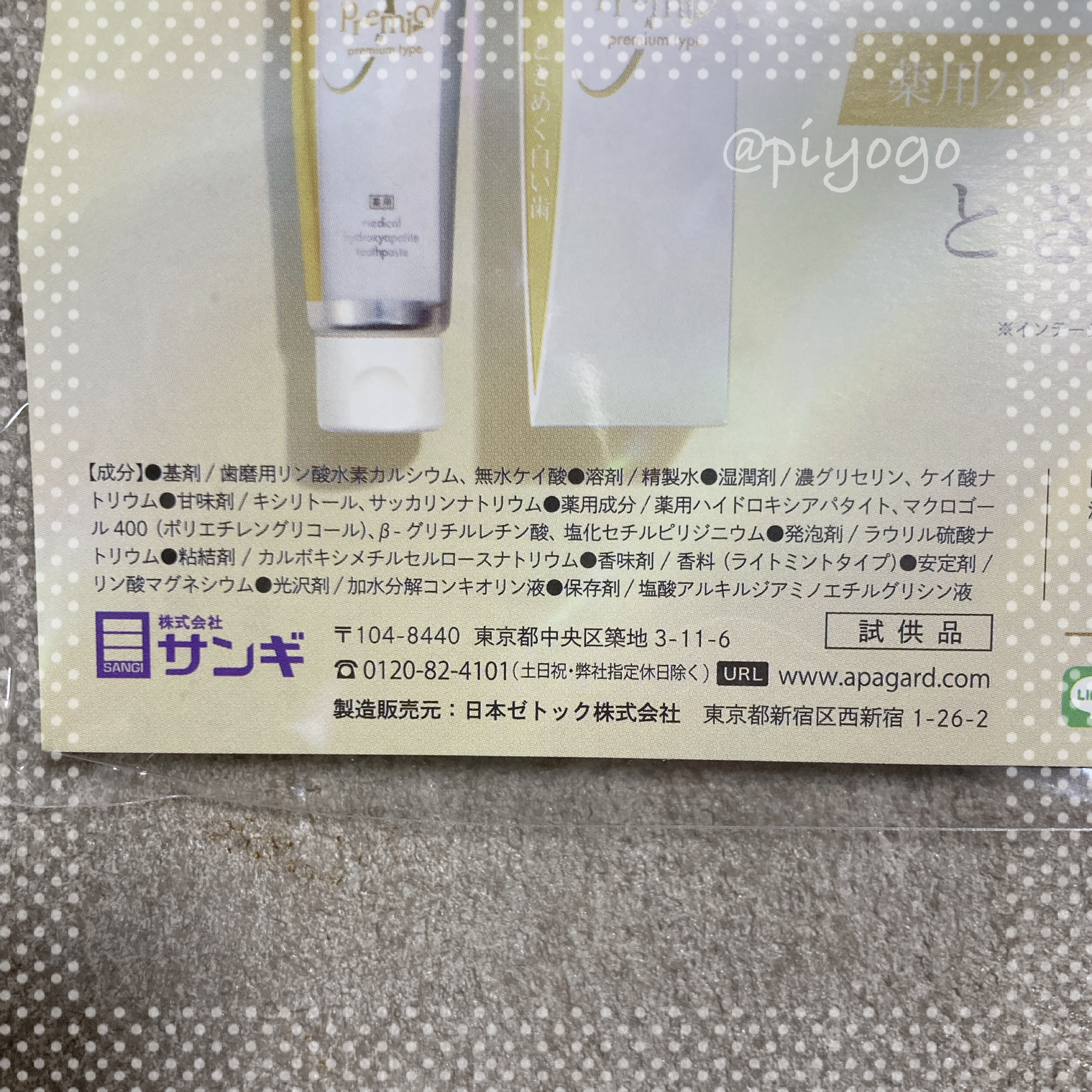 アパガードプレミオ/アパガード/歯磨き粉を使ったクチコミ（3枚目）