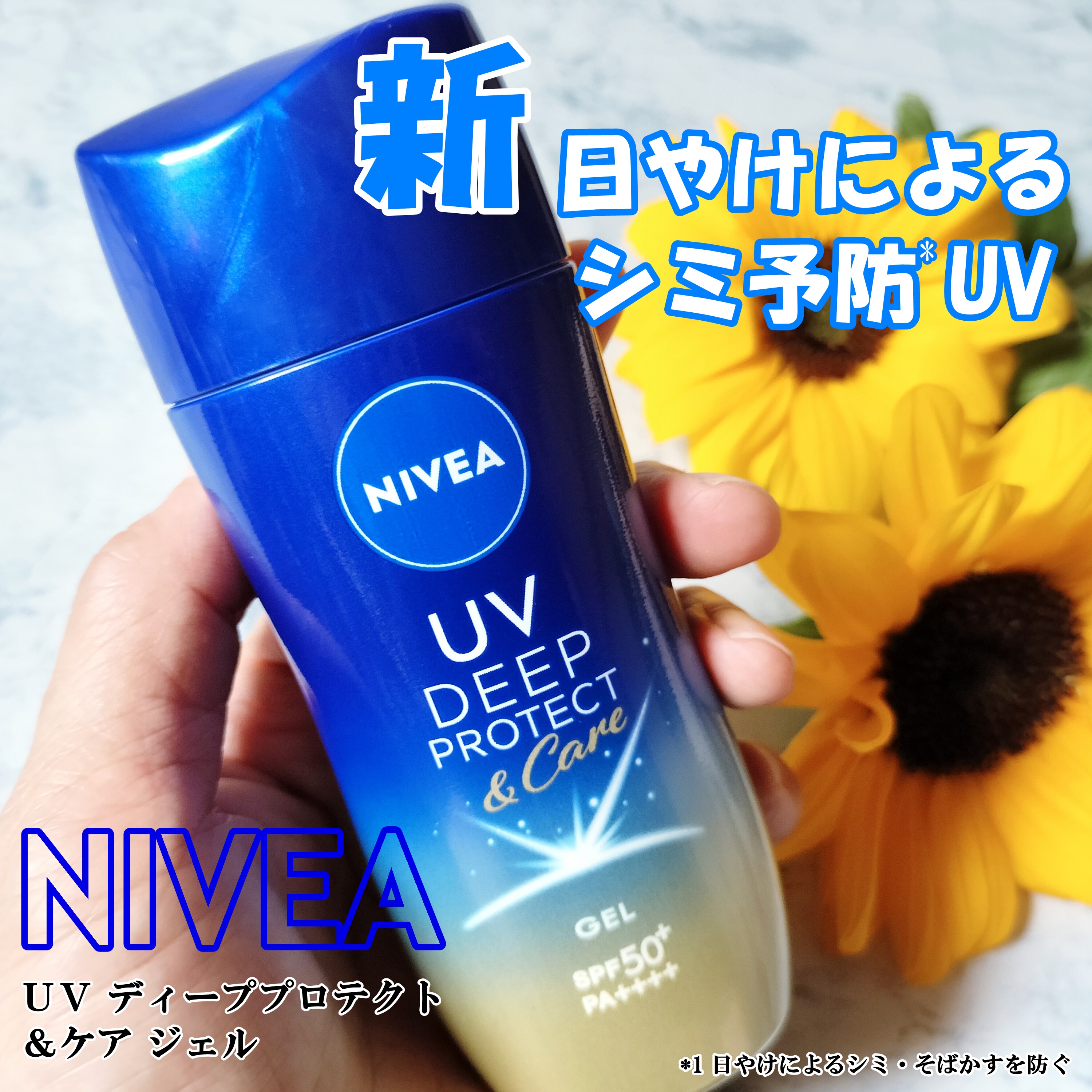 ニベアUV ディープ プロテクト＆ケア ジェル/ニベア/日焼け止めジェルを使ったクチコミ（1枚目）