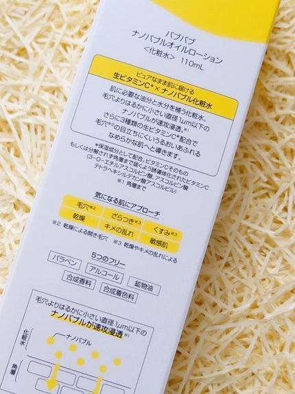 バブバブ ナノバブルオイルローション/Bab2/化粧水を使ったクチコミ(8枚目)