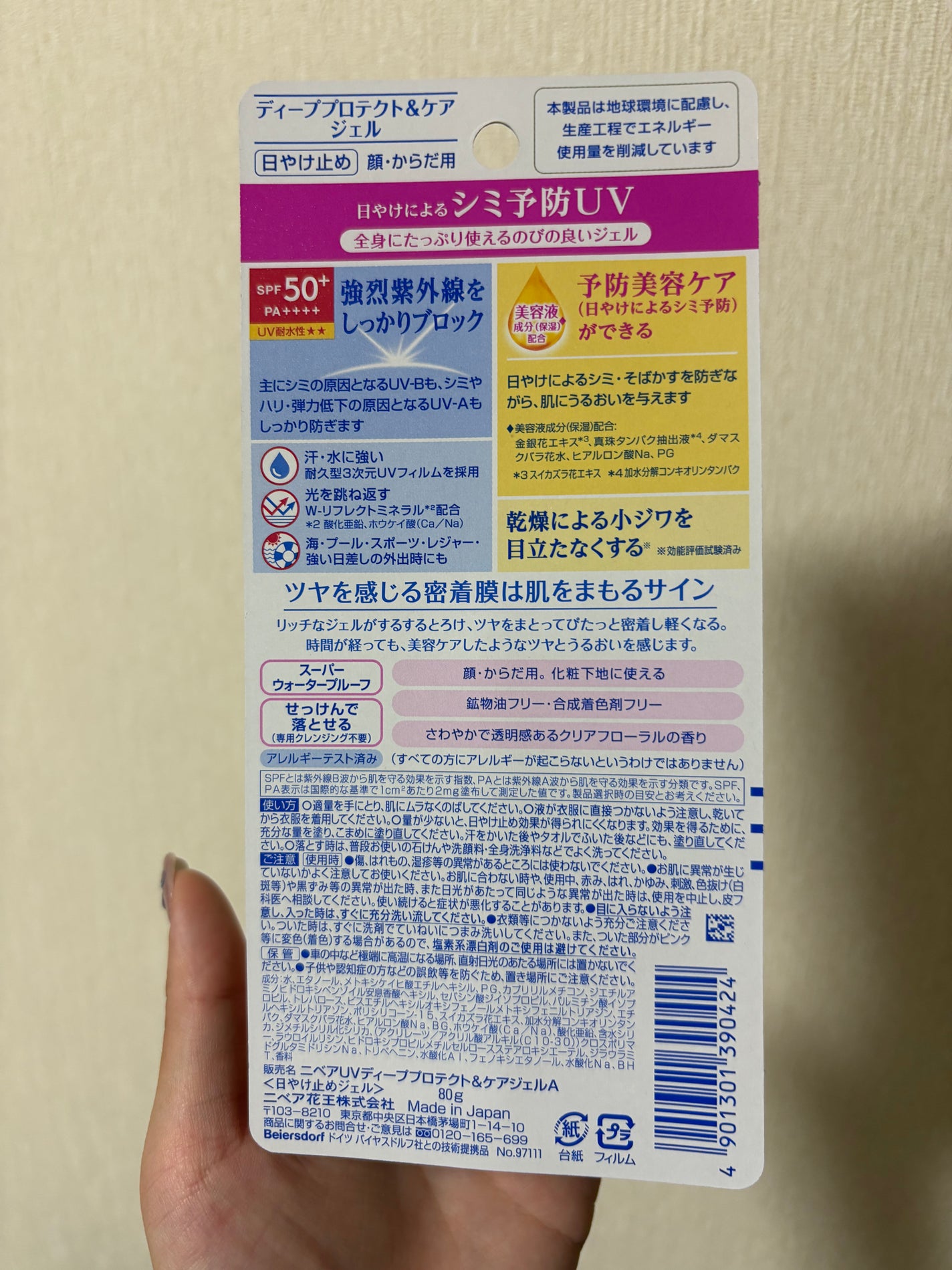 ニベアUV ディープ プロテクト&ケア ジェル/ニベア/日焼け止めジェルを使ったクチコミ(2枚目)