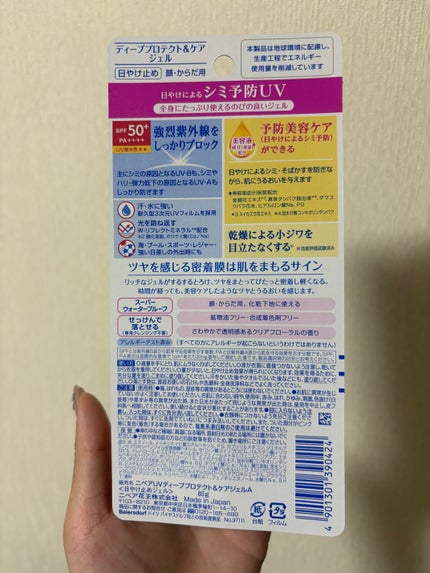 ニベアUV ディープ プロテクト&ケア ジェル/ニベア/日焼け止めジェルを使ったクチコミ(2枚目)