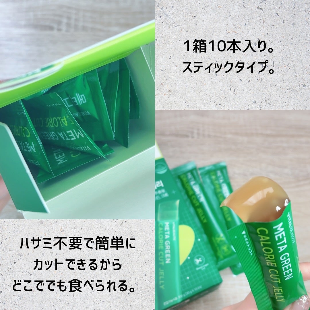 メタグリーン カロリーカットゼリー/VITALBEAUTIE/ボディサプリメントを使ったクチコミ(3枚目)