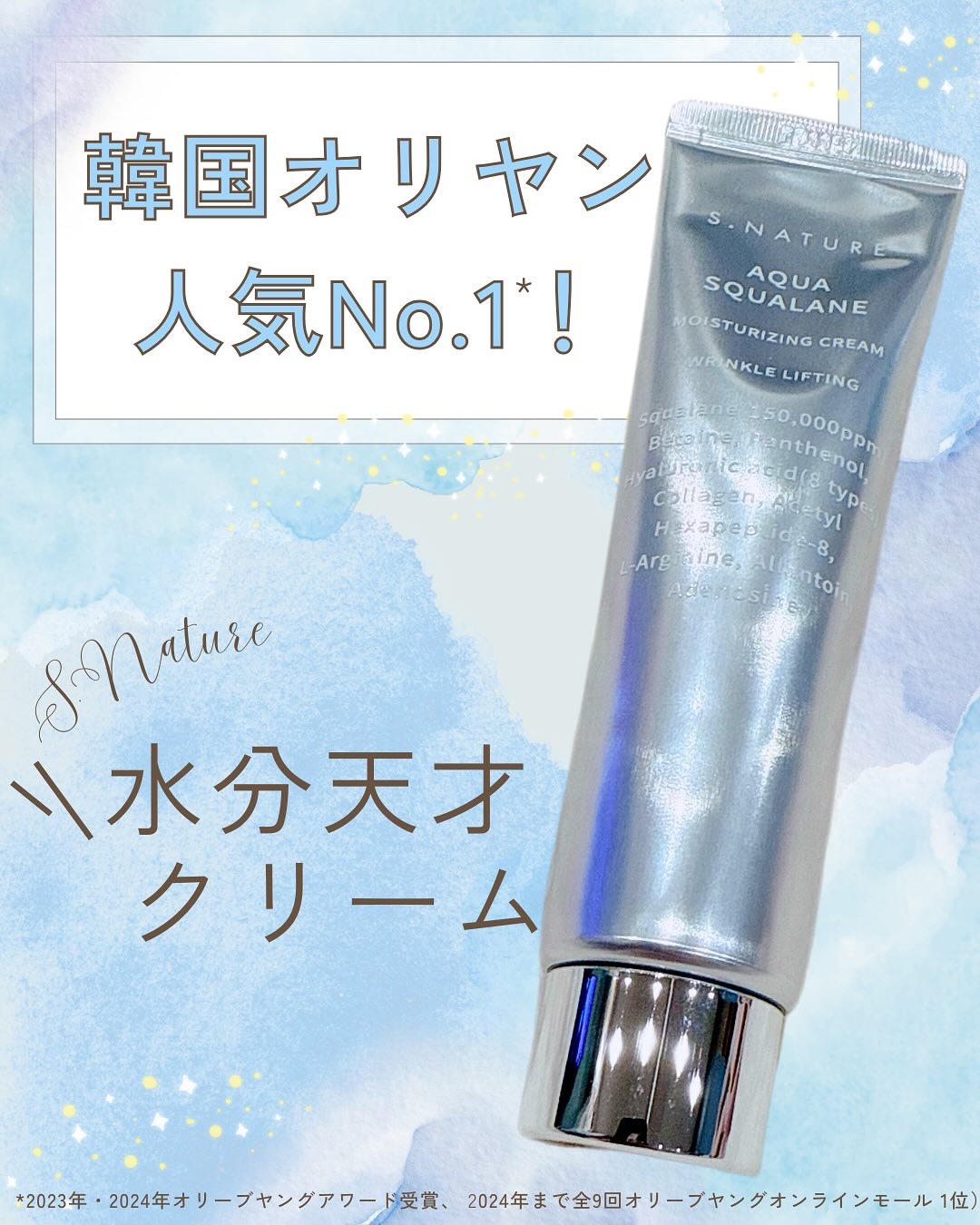 アクアスクワランモイスチャークリーム/S.NATURE/フェイスクリームを使ったクチコミ（1枚目）