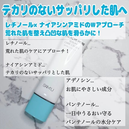 ガラクトポアセバムケアクリーム/SAM'U/フェイスクリームを使ったクチコミ(2枚目)