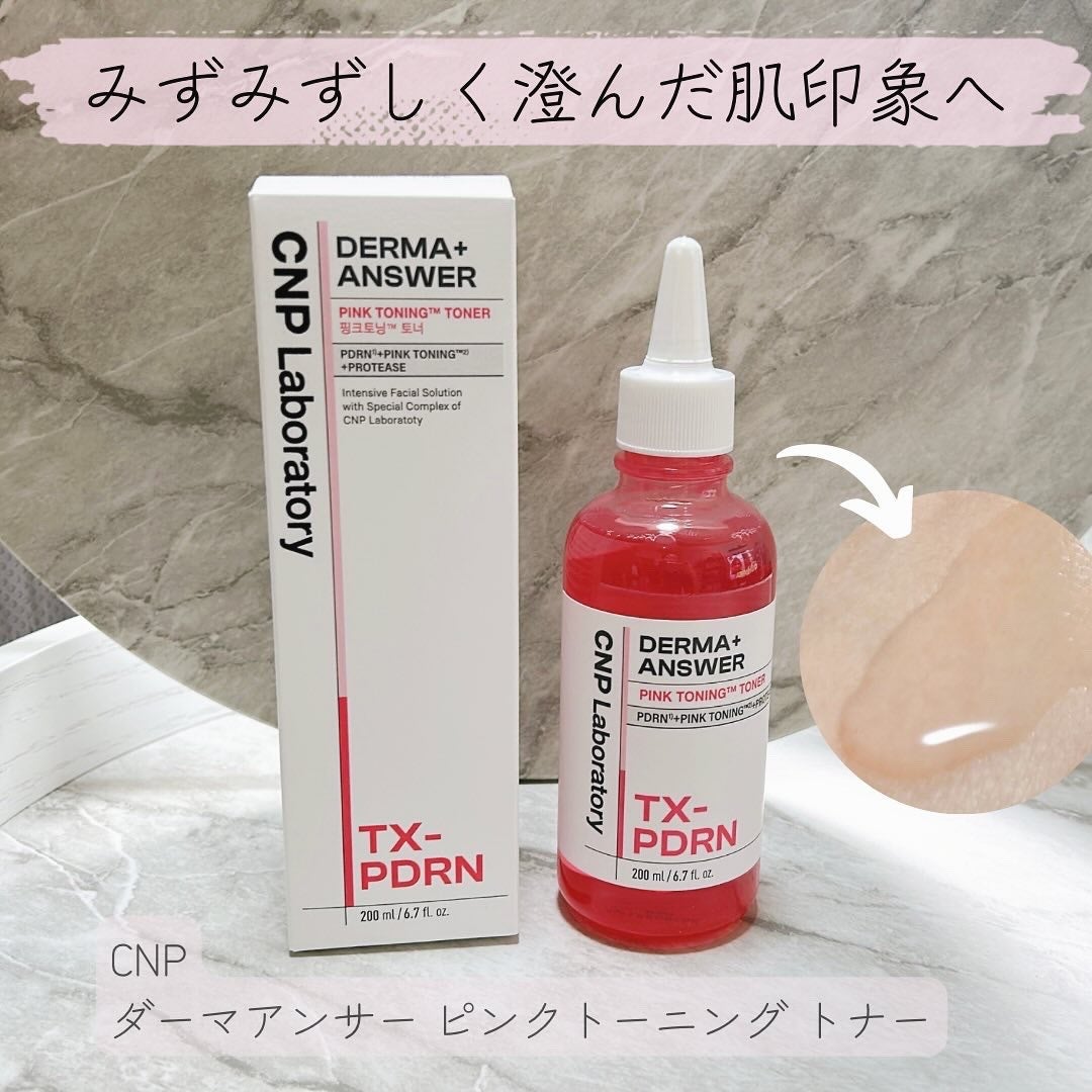 ダーマアンサーピンクトーニングトナー/CNP Laboratory/化粧水を使ったクチコミ(1枚目)