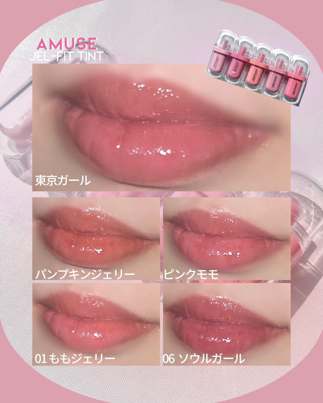 ジェルフィットティント/AMUSE/リップティントを使ったクチコミ(4枚目)