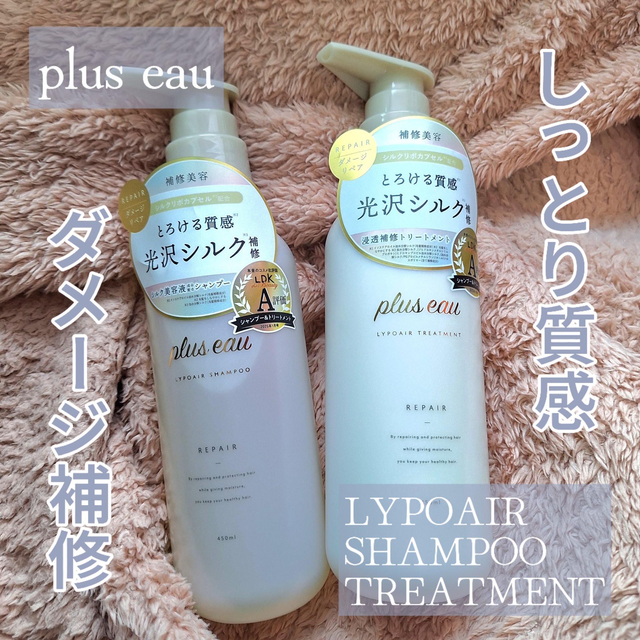 リポアシャンプー/リポアトリートメント/plus eau/市販シャンプーを使ったクチコミ（1枚目）