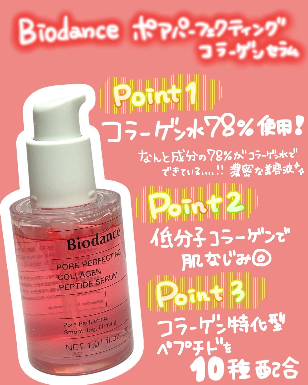 ポアコラーゲンペプチドセラム/Biodance/美容液を使ったクチコミ(2枚目)