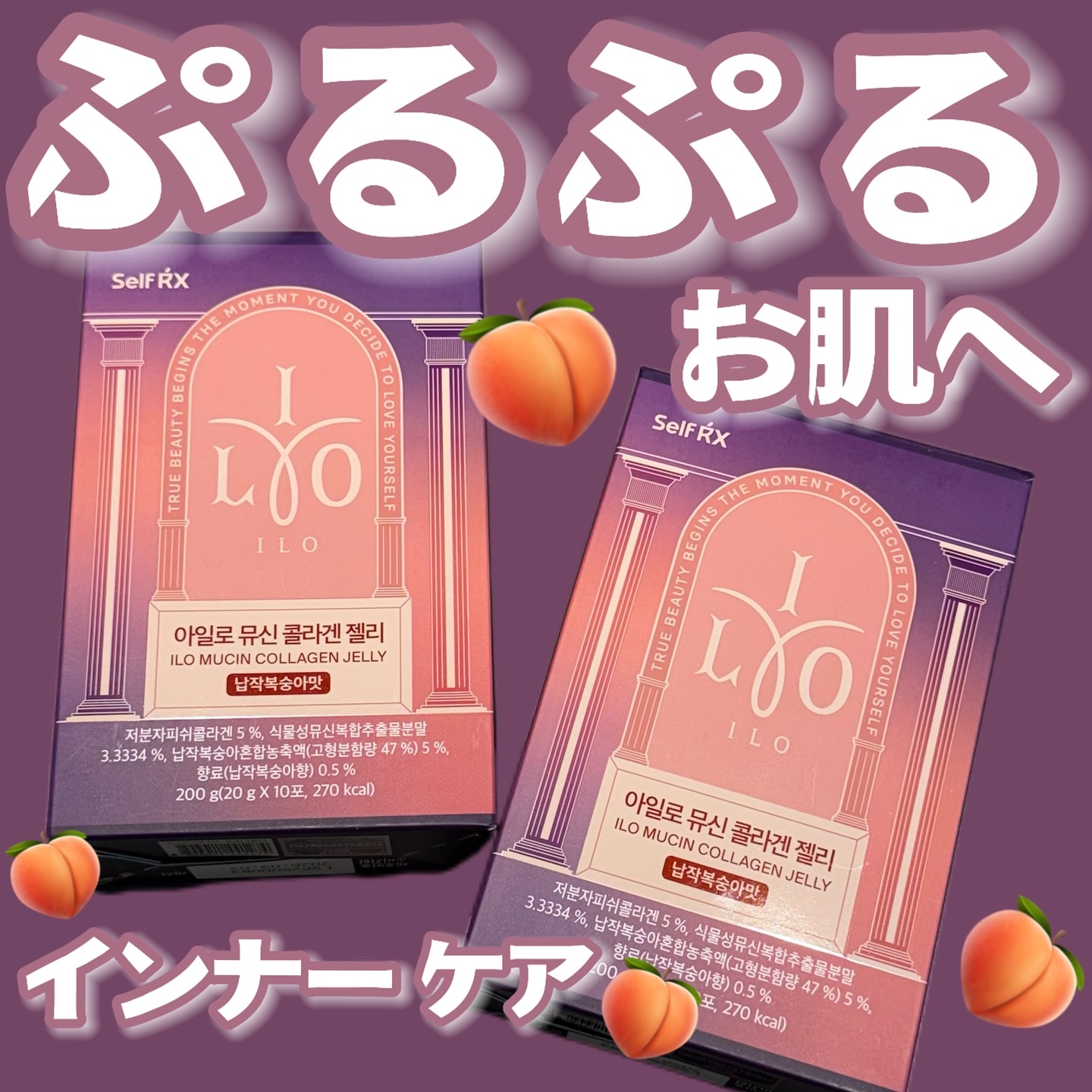 ILO ムチンコラーゲンゼリー/東亜製薬/美容サプリメントを使ったクチコミ（1枚目）