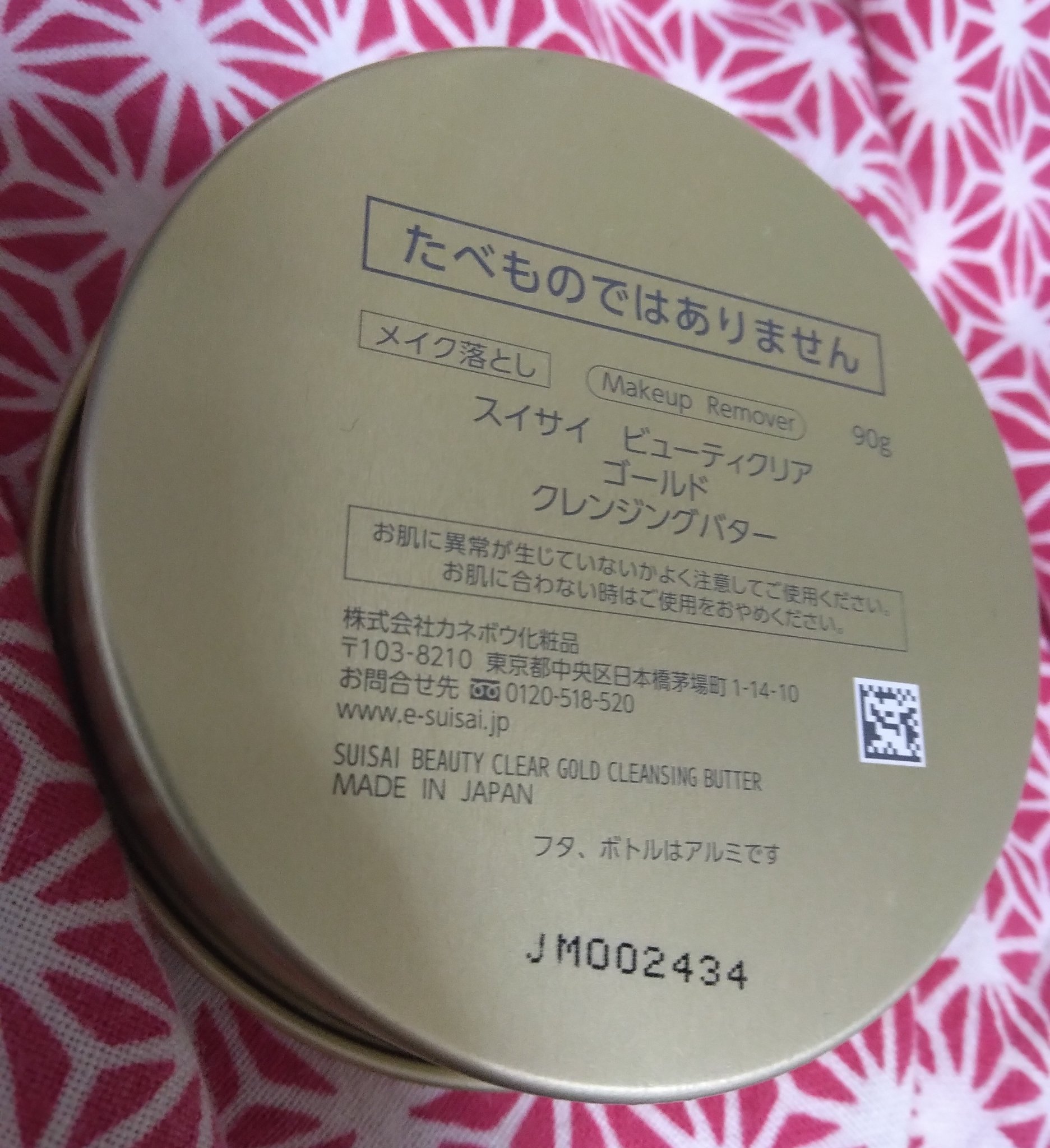 スイサイ ビューティクリア ゴールド クレンジングバター/suisai/クレンジングバームを使ったクチコミ（2枚目）