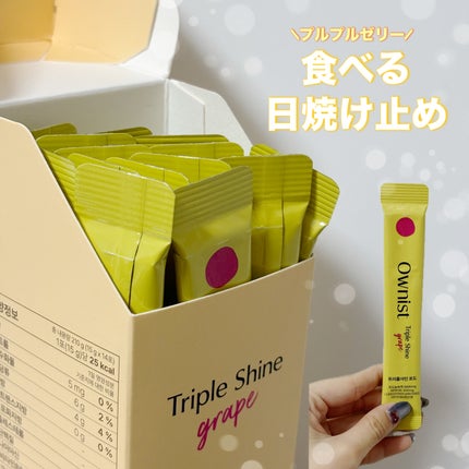 トリプルシャイン グレープ/Ownist/美容サプリメントを使ったクチコミ(1枚目)
