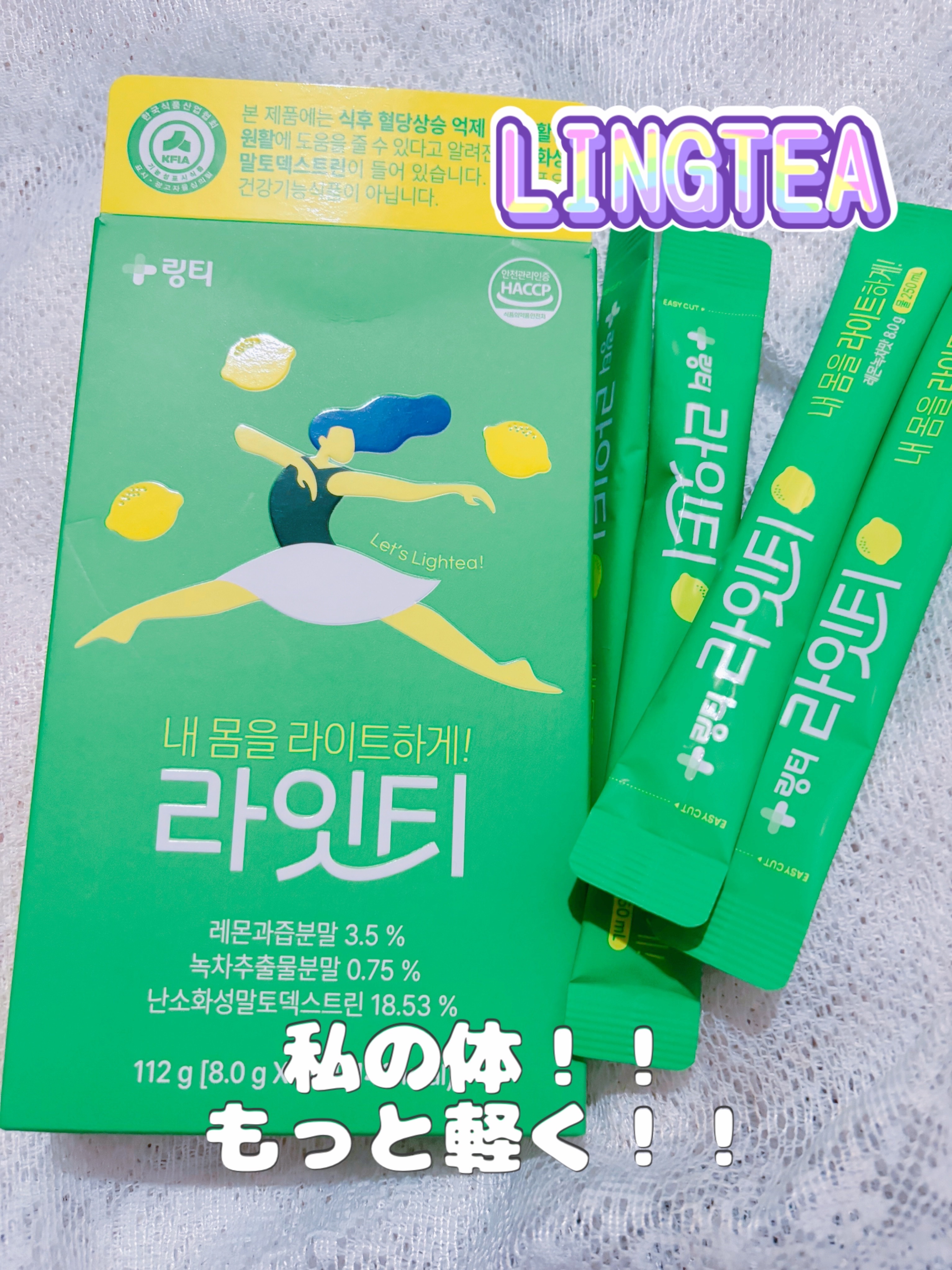 ライトティー/LINGTEA/美容ドリンクを使ったクチコミ（1枚目）