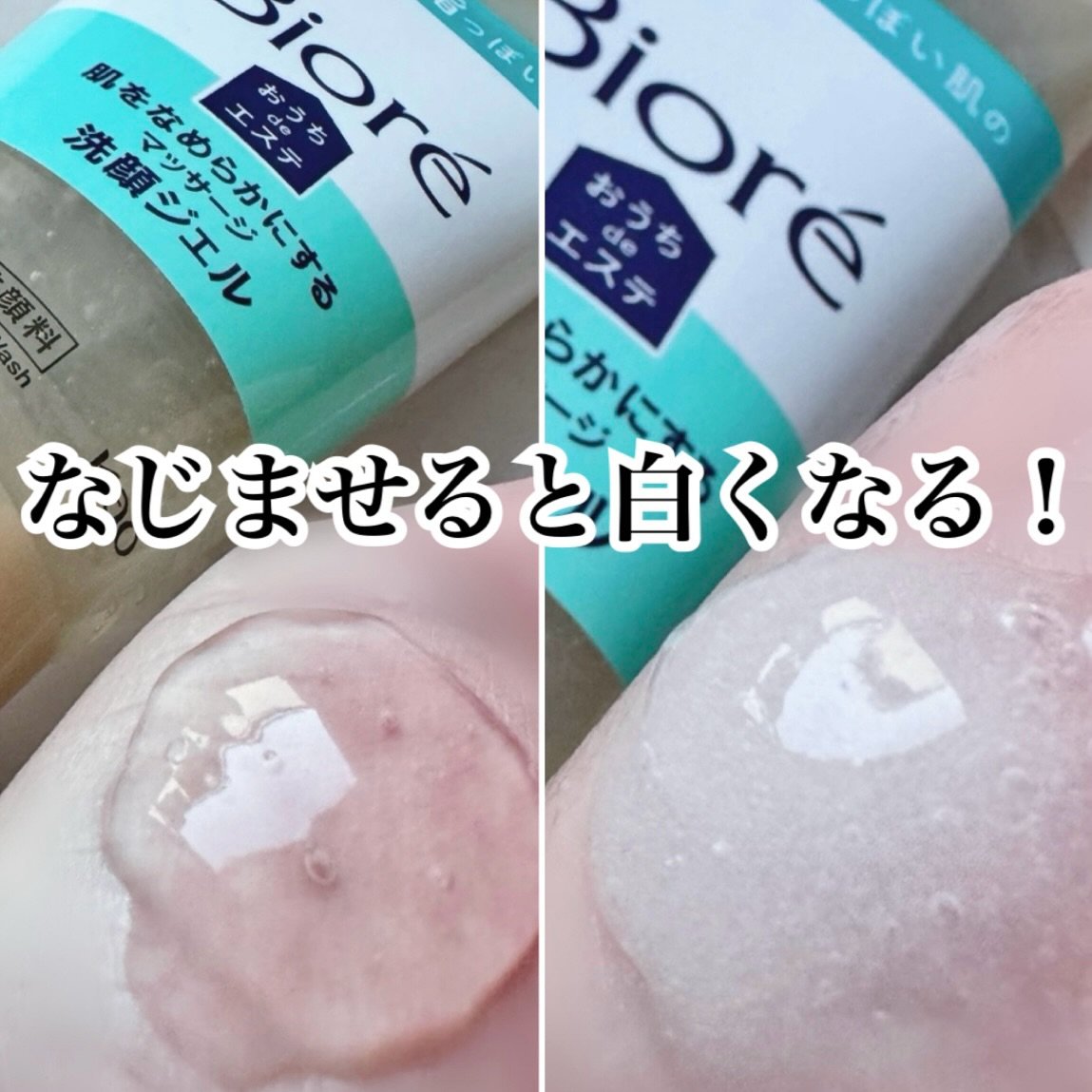 おうちdeエステ 肌をなめらかにする マッサージ洗顔ジェル/ビオレ/その他洗顔料を使ったクチコミ（3枚目）