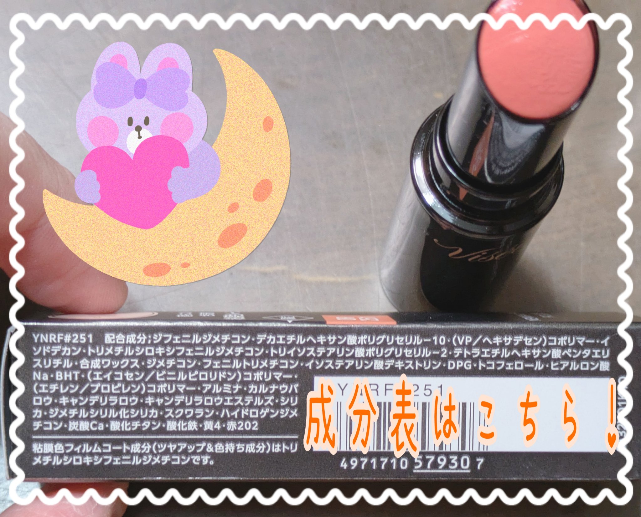 ネンマクフェイク ルージュ/Visée/口紅を使ったクチコミ（3枚目）