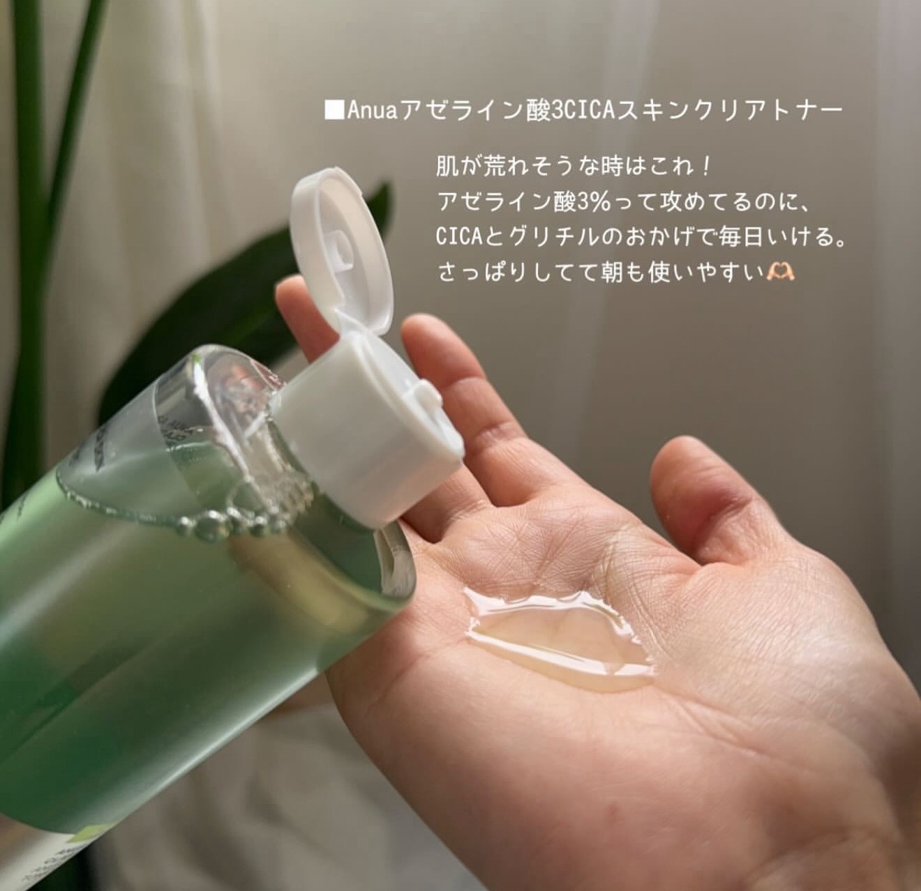 アヌアアゼライン酸3 CICAスキンクリアトナー/Anua/化粧水を使ったクチコミ（3枚目）