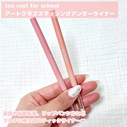 アートクラス スマージングアンダーライナー/too cool for school/ペンシルアイライナーを使ったクチコミ(2枚目)