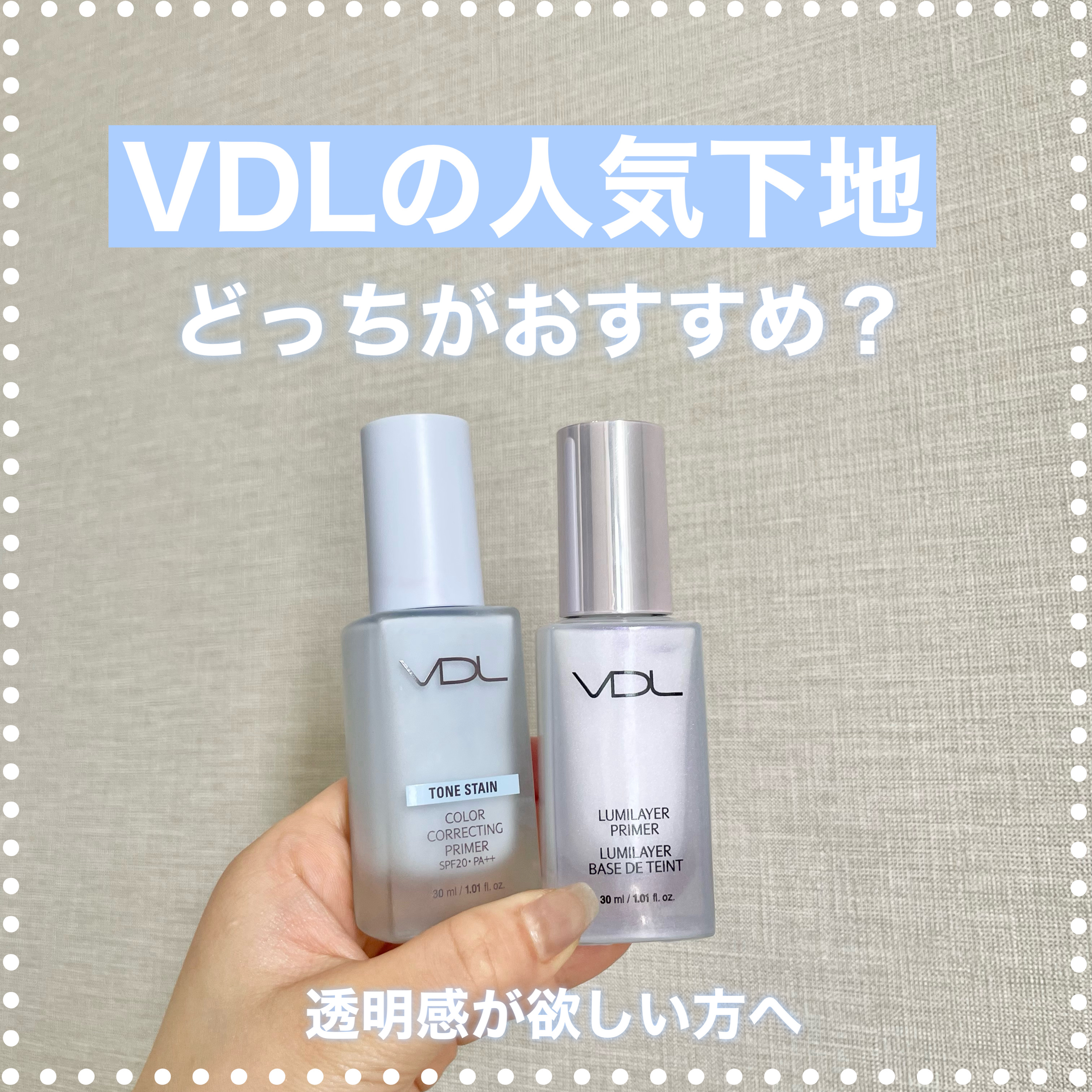  ルミレイヤープライマー/VDL/化粧下地を使ったクチコミ（1枚目）