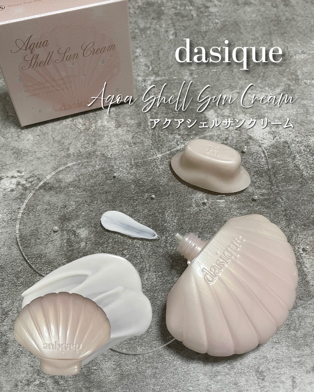 アクアシェルサンクリーム/dasique/日焼け止め・UVケアを使ったクチコミ(5枚目)