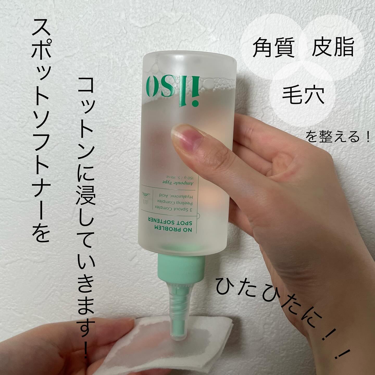 ノープロブレムスポットソフトナー/ilso/その他スキンケアを使ったクチコミ（3枚目）