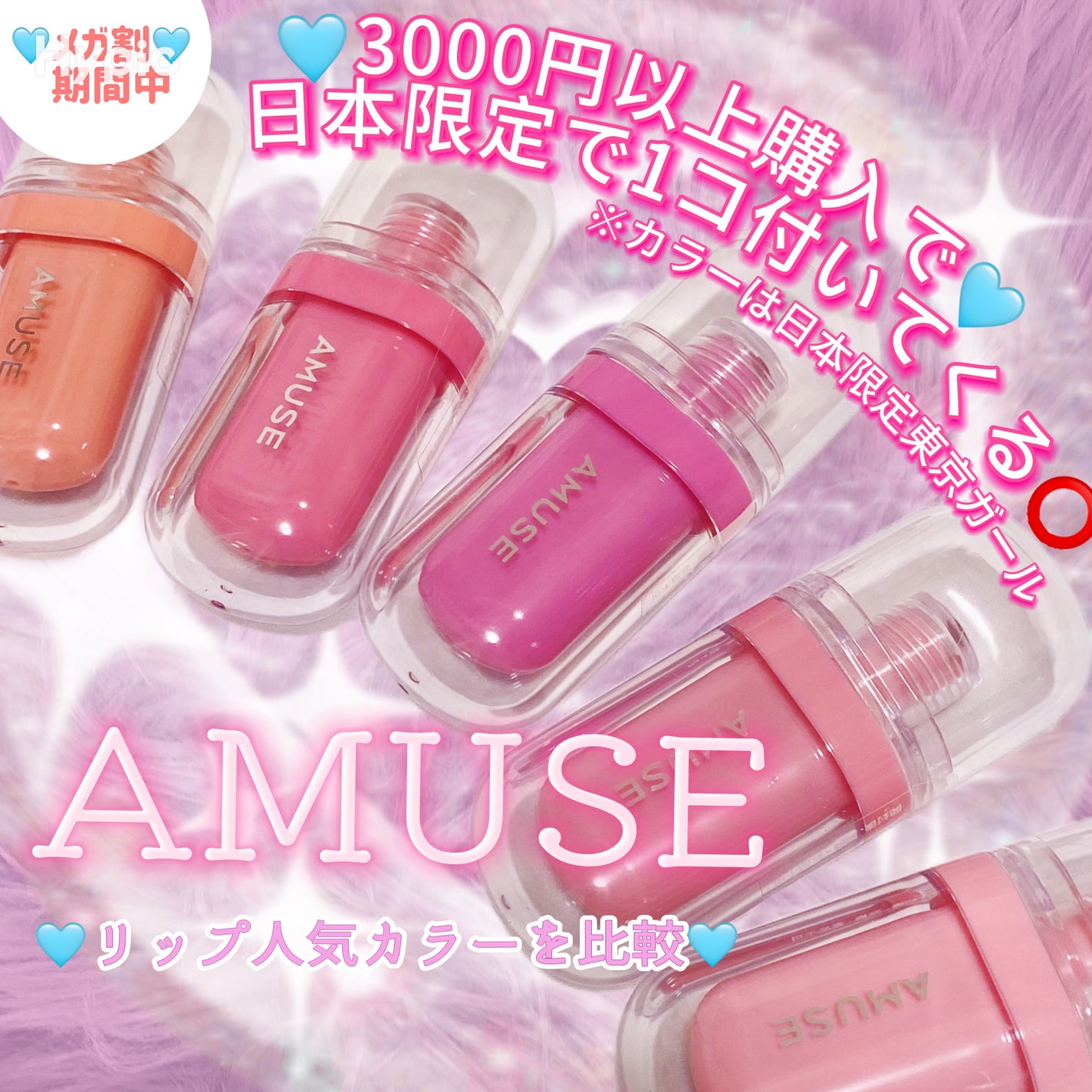 ジェルフィットティント/AMUSE/リップティントを使ったクチコミ(1枚目)