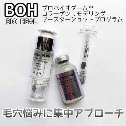 プロバイオダーム™ コラーゲン リモデリング ブースターショット プログラム/BIOHEAL BOH/美容液を使ったクチコミ(1枚目)