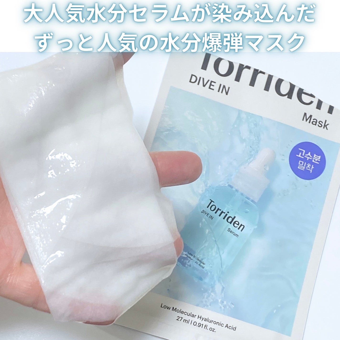 トリデン ダイブインマスクパック/Torriden/シートマスク・パックを使ったクチコミ(2枚目)