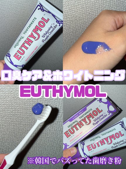 ホワイトパープル歯みがき ピーチフローラルミントの香り/EUTHYMOL/歯磨き粉を使ったクチコミ(1枚目)