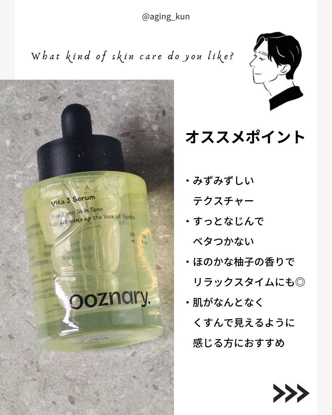 ビタ3セラム/オーズナリー/美容液を使ったクチコミ（3枚目）