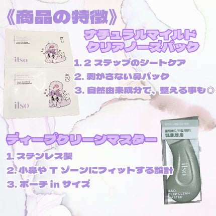 ナチュラルマイルドクリアノーズパック/ilso/シートマスク・パックを使ったクチコミ(2枚目)