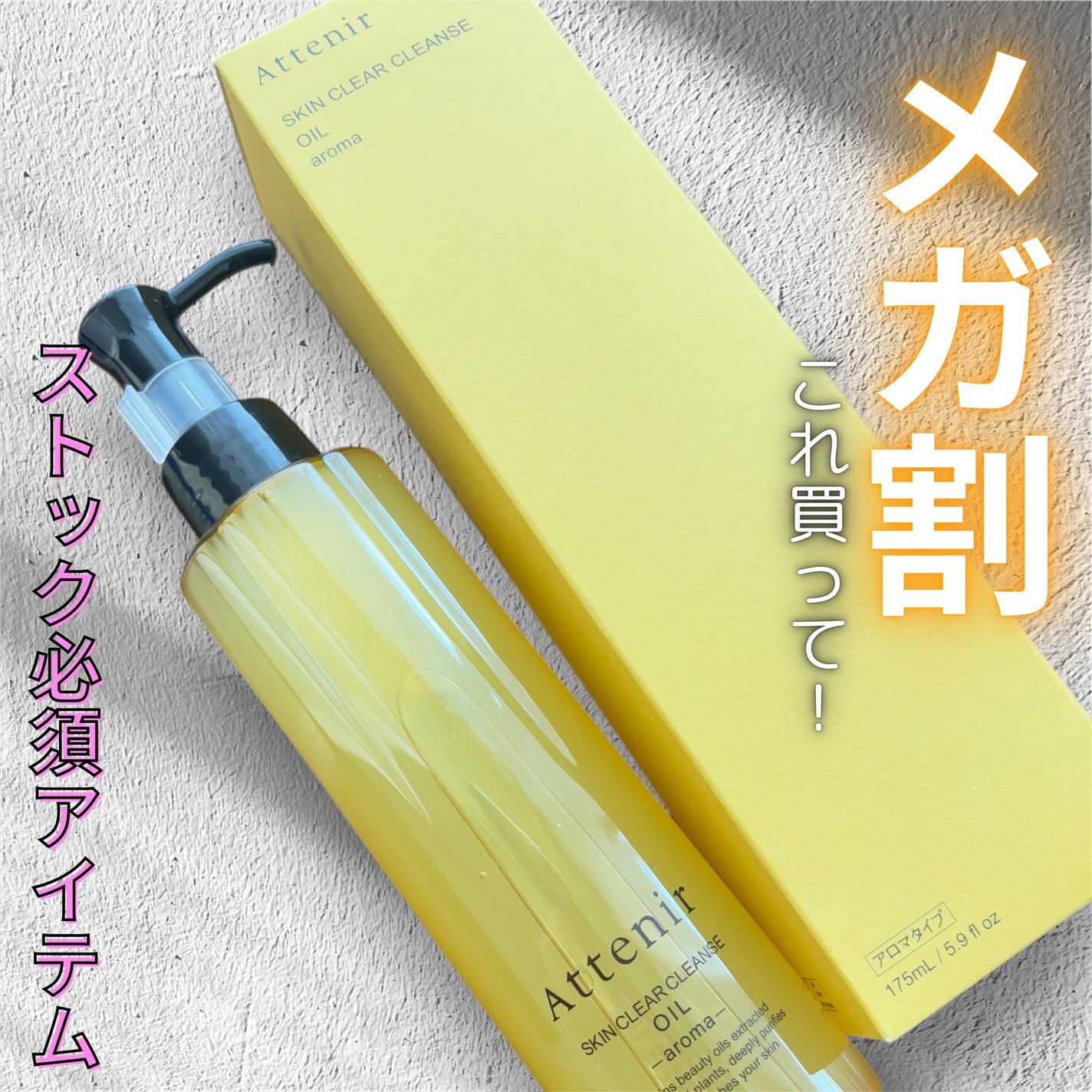 スキンクリア クレンズ オイル <アロマタイプ>/アテニア/オイルクレンジングを使ったクチコミ(1枚目)