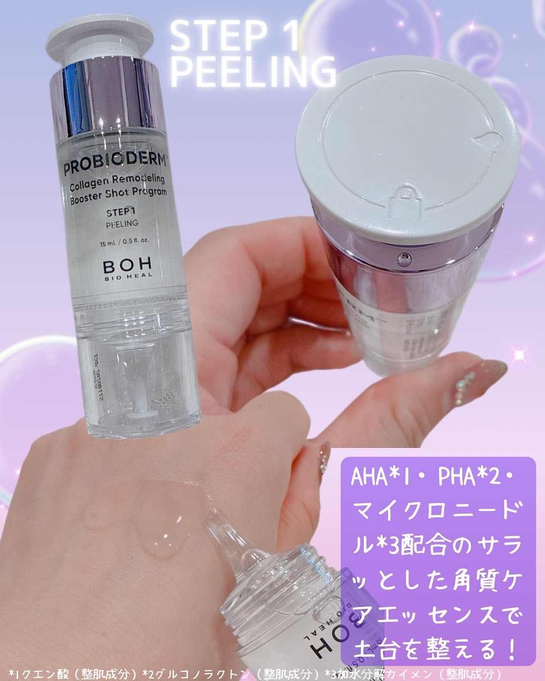 プロバイオダーム™ コラーゲン リモデリング ブースターショット プログラム/BIOHEAL BOH/美容液を使ったクチコミ(3枚目)