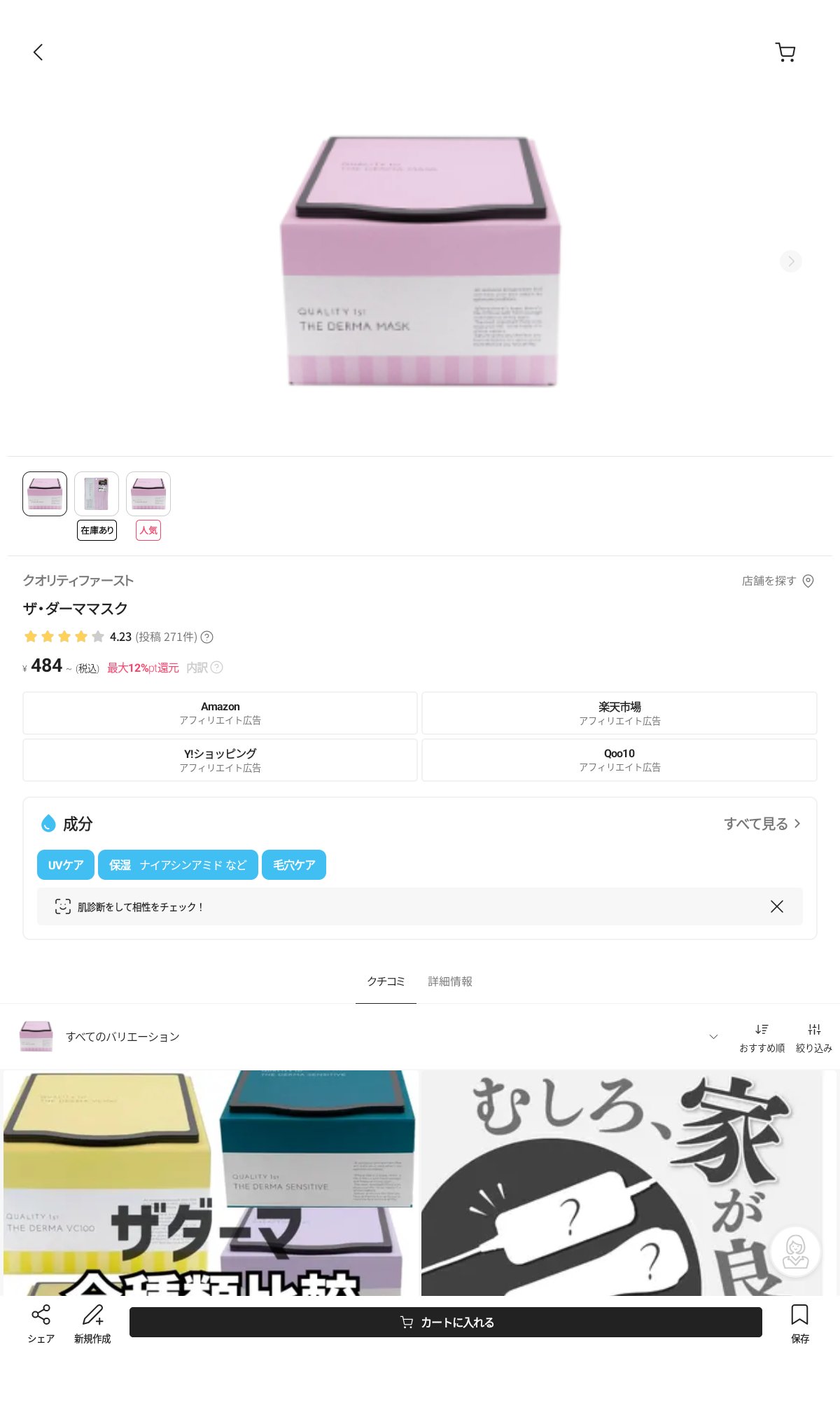 を使ったクチコミ（1枚目）