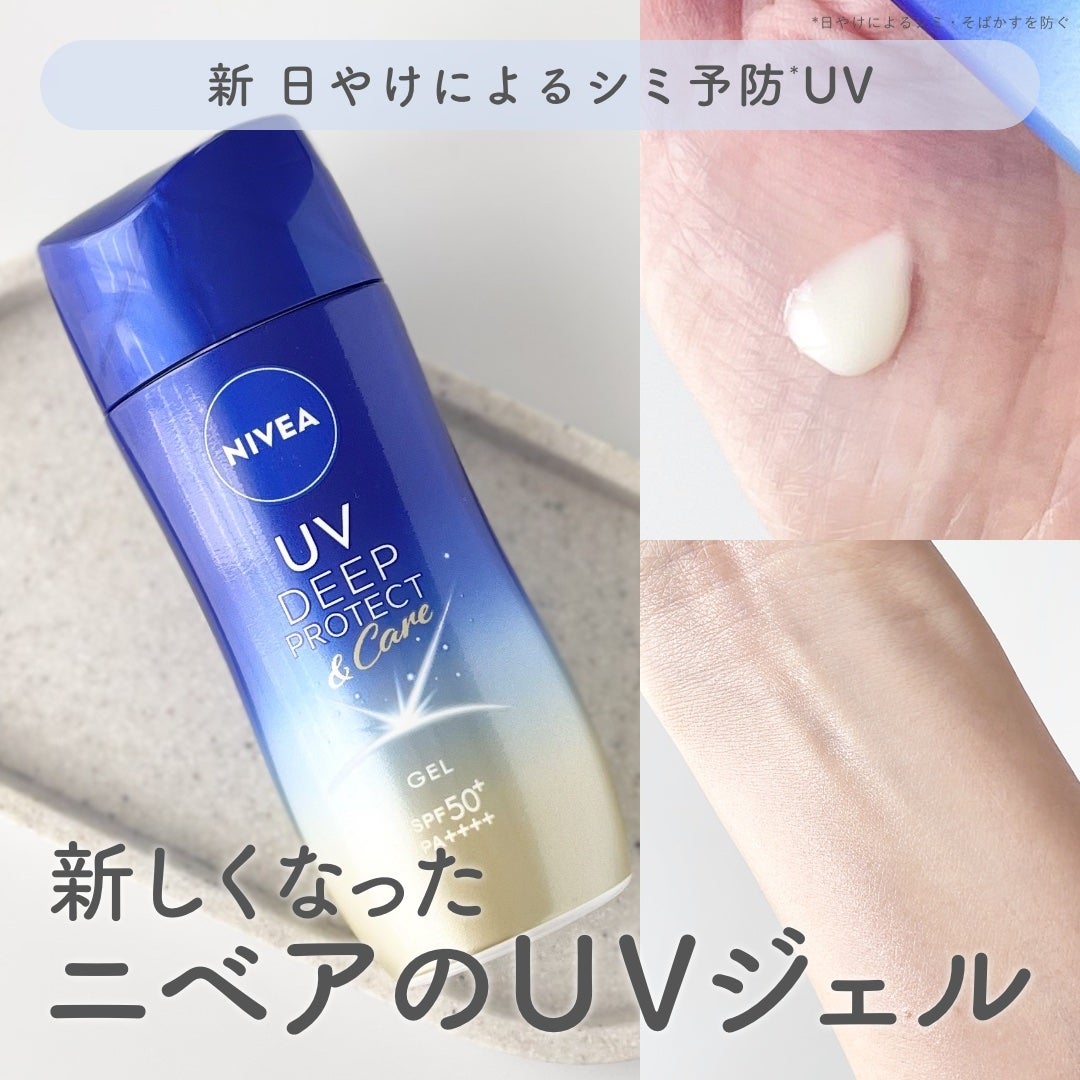 ニベアUV ディープ プロテクト&ケア ジェル/ニベア/日焼け止めジェルを使ったクチコミ(1枚目)