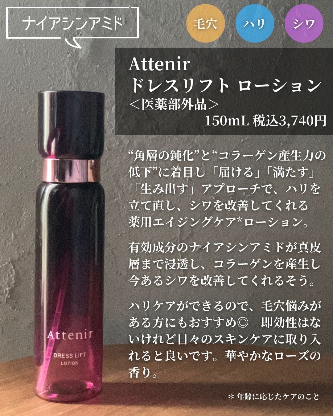ドレスリフト ローション【医薬部外品】/アテニア/化粧水を使ったクチコミ(4枚目)